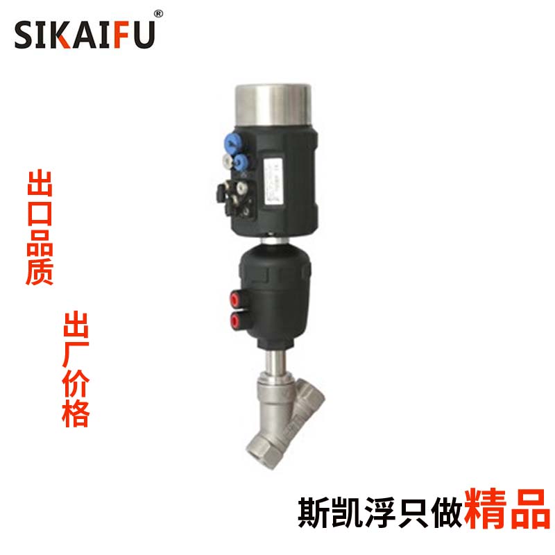 斯凯浮气动角座阀