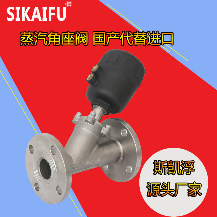 不锈钢法兰角座阀