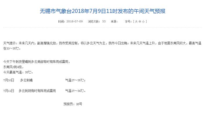 无锡市气象台