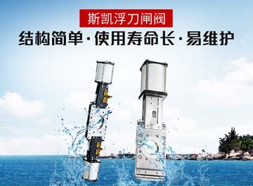 穿透式刀闸阀报价-好厂家购买放宽心[斯凯浮阀业]