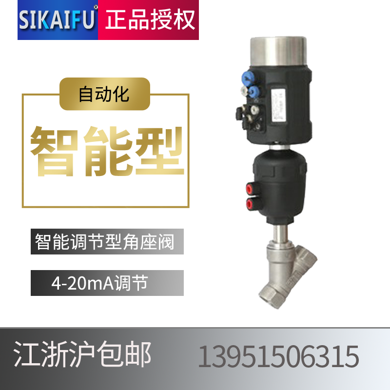 智能气动角座阀