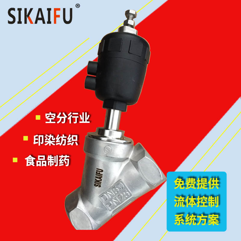 气动蒸汽角座阀