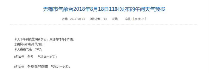 18-8-18-11时天气